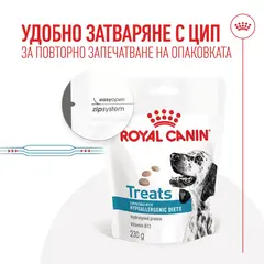 Royal Canin Hypoallergenic Dog Treat - хипоалергенно лакомство за кучета - 230 г