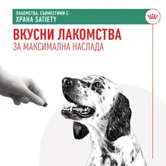 Royal Canin Satiety Dog Treat - нискокалорично лакомство за кучета - 230 г