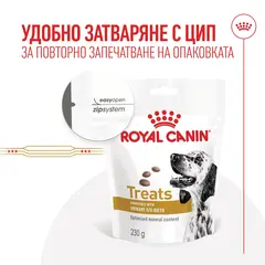Royal Canin Urinary Dog Treat - лакомство за куче, подпомагащо уринарния тракт - 230 г