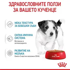 Royal Canin Mini Puppy Pouch - Пълноценна мокра храна в пауч за кученца от дребни породи до 10 месеца - пакет 4 бр х 85 г