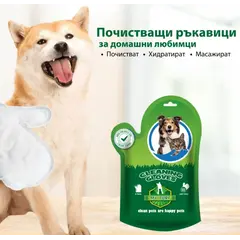 My Turf Cleaning Gloves - Почистващи ръкавици за кучета и котки, с алое вера и екстракт от овес - 6 бр. в пакет