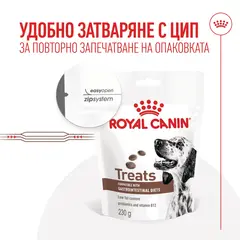 Royal Canin Gastrointestinal Dog Treat - лакомство за кучета за подпомагане на храносмилателната система - 230 г