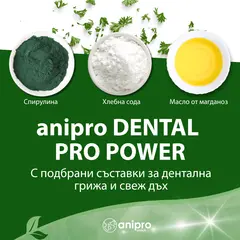 anipro Dental Pro Power - дентална четка със спирулина 8 см, 84 г