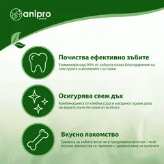 anipro Dental Pro Power - пурички със спирулина, 84 г, зелен чай