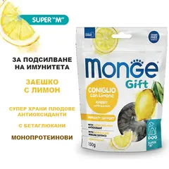 Monge Gift Super M Immunity Support – лакомство за кучета – меки хапки със заешко и лимон за подсилване на имунитета, без зърнени култури - СРОК 21.11.2025