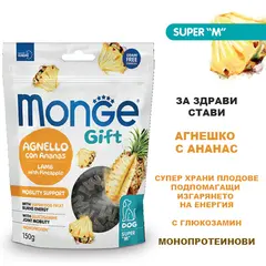 Monge Gift Super M Mobility Support – лакомство за кучета – меки хапки с агнешко и ананас за грижа за ставите, без зърнени култури - СРОК 22.11.2025