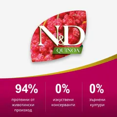 N&D Quinoa Skin & Coat with Herring, Adult MEDIUM & MAXI dog – суха храна без зърнени култури за здрава кожа и козина, за средни и едри породи с херинга - 7 кг