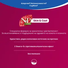 N&D Quinoa Skin & Coat with Quail for adult MEDIUM & MAXI dog – суха храна без зърнени култури, за здрава кожа и козина за средни и едри породи, с пъдпъдък - 7 кг