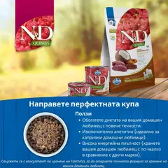 N&D Quinoa Skin & Coat with Quail for adult MEDIUM & MAXI dog – суха храна без зърнени култури, за здрава кожа и козина за средни и едри породи, с пъдпъдък - 7 кг