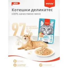 Wanpy Stew Tuna and Shrimp in gravy - пауч за котки, ароматно стю с риба тон и скариди в сос, 70 г