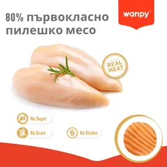 Wanpy Curvy Chips - лакомство за кучета, чипс с пилешко месо, 60 г