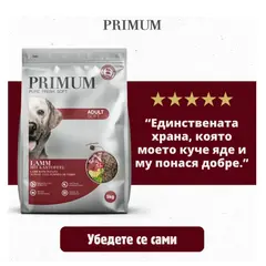 Primum Soft Monoprotein Lamb – мека, полувлажна гранулирана храна за израснали кучета, без зърно, с агнешко и картофи, 5 кг