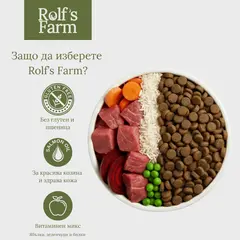 Rolf’s Farm Puppy Poultry&Rice – храна за кученца до 12 месеца с птиче и ориз, 12 кг