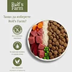 Rolf’s Farm Senior/Light Lamb&Turkey - храна за кучета над 7 години, с агнешко и пуйка, 12 кг