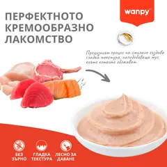 Wanpy cat Superfoods - Кремообразно лакомство за котки с вкус на агнешко и куркума, 5х14 г