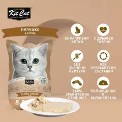 Kit Cat chicken pouch – Пълноценна мокра храна за котки в зряла възраст, пилешко  в желе, пауч 70 г