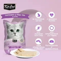 Kit Cat chicken & tuna pouch – Пълноценна мокра храна за котки в зряла възраст, пилешко и риба тон в желе, пауч 70 г