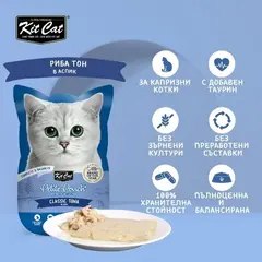 Kit Cat tuna pouch – Пълноценна мокра храна за котки в зряла възраст, риба тон  в желе, пауч 70 г