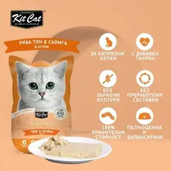 Kit Cat tuna & salmon pouch – Пълноценна мокра храна за котки в зряла възраст, риба тон и сьомга в желе, пауч 70 г