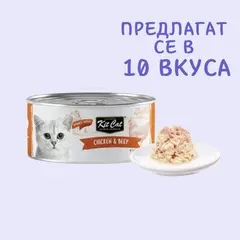 Kit Cat deboned toppers chicken & beef   – Допълваща мокра храна за котки, пилешко и телешко в желе, консерва 80 г
