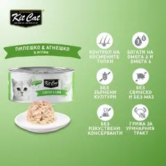 Kit Cat deboned toppers Chicken & Lamb  – Допълваща мокра храна за котки, пилешко и агнешко в желе, консерва 80 г