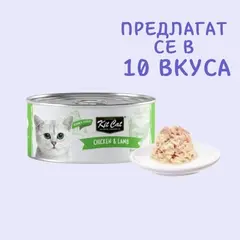 Kit Cat deboned toppers Chicken & Lamb  – Допълваща мокра храна за котки, пилешко и агнешко в желе, консерва 80 г
