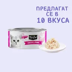 Kit Cat deboned toppers chicken & prawn  – Допълваща мокра храна за котки, пилешко и кралски скариди в желе, консерва 80 г