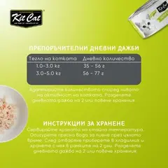 Kit Cat deboned toppers chicken & seafood – Допълваща мокра храна за котки, пилешко и морски дарове в желе, консерва 80 г