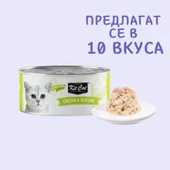 Kit Cat deboned toppers chicken & seafood – Допълваща мокра храна за котки, пилешко и морски дарове в желе, консерва 80 г