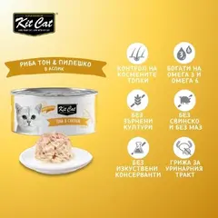 Kit Cat deboned toppers tuna & chiken – Допълваща мокра храна за котки, риба тон и пилешко, консерва 80 г