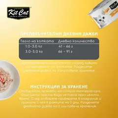 Kit Cat deboned toppers tuna & chiken – Допълваща мокра храна за котки, риба тон и пилешко, консерва 80 г