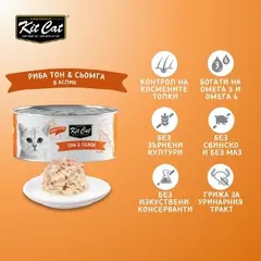 Kit Cat deboned toppers tuna & salmon – Допълваща мокра храна за котки, риба тон и сьомга, консерва 80 г