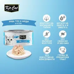 Kit Cat deboned toppers tuna & scalop – Допълваща мокра храна за котки, риба тон и миди, консерва 80 г