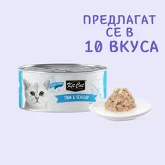Kit Cat deboned toppers tuna & scalop – Допълваща мокра храна за котки, риба тон и миди, консерва 80 г