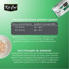 Kit Cat deboned toppers tuna & shrimp – Допълваща мокра храна за котки, риба тон и скариди в желе, консерва 80 г