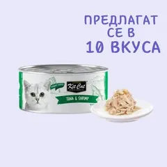 Kit Cat deboned toppers tuna & shrimp – Допълваща мокра храна за котки, риба тон и скариди в желе, консерва 80 г