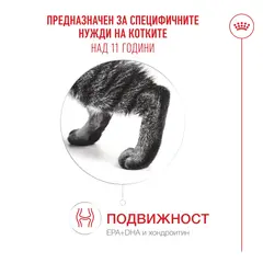 Royal Canin FHN Ageing 11+ - Пълноценна суха храна за котки над 11 години