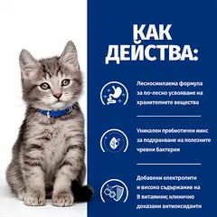 Hill's PRESCRIPTION DIET i/d KITTEN Digestive Care – Лечебна суха храна за котенца с храносмилателни разстройства, с пилешко - 1,5 кг