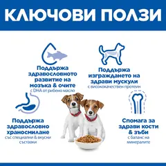 Hill's Science Plan Canine Small&Mini Puppy Chicken суха храна за кучета малки породи 0.300 kg