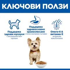 Hill's Science Plan Small & Mini Adult Chicken - Пълноценна суха храна кучета от малки породи над 1 година с пилешко - 3 кг