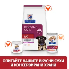 Hill's PRESCRIPTION DIET i/d PUPPY Digestive Care - лечебна суха храна за кученца с храносмилателни разстройства, с пилешко - 12 кг