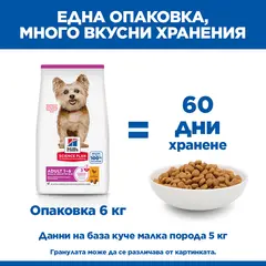 Hill's Science Plan Small & Mini Adult Chicken - Пълноценна суха храна кучета от малки породи над 1 година с пилешко - 3 кг