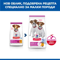 Hill's Science Plan Canine Small&Mini Puppy Chicken суха храна за кучета малки породи 0.300 kg