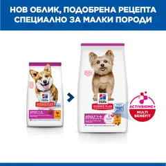 Hill's Science Plan Small & Mini Adult Chicken - Пълноценна суха храна кучета от малки породи над 1 година с пилешко - 3 кг