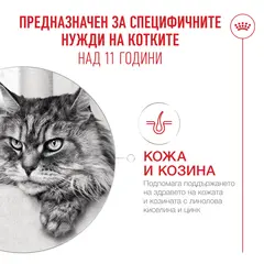Roayl Canin Aheing 11+ Mousse - Пълноценна мокра храна за котки над 11 години - ултра мек мус - консерва 85 г