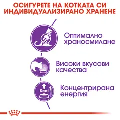 Royal Canin Sensible - суха храна за котки с чувствителен стомах