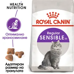 Royal Canin Sensible - суха храна за котки с чувствителен стомах