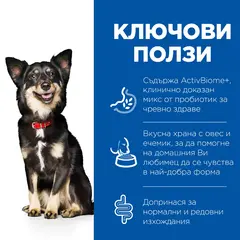 Hill’s Science Plan PERFECT DIGESTION  Small&Mini Adult Dog - Пълноценна суха храна за отлично храносмилане за кучета над 1 година от дребните породи (до 10 кг)  с пилешко и кафяв ориз -  3 кг