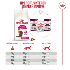Royal Canin FHN Fussy Cat - Пълноценна суха храна за котки над 1 година с капризен апетит, 10 кг + ПОДАРЪК Sensory smell gravy 12x85g
