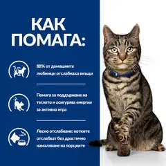 Hill's PRESCRIPTION DIET Metabolic - лечебна суха храна за котки с наднормено тегло, със сьомга